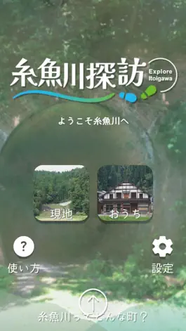 Game screenshot 糸魚川探訪 apk