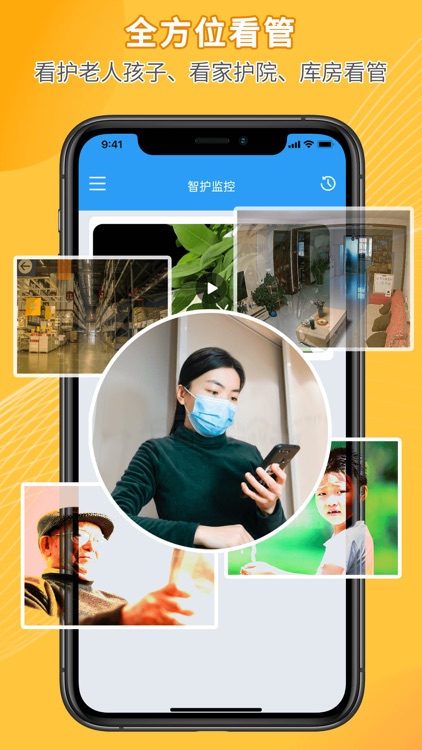 手机远程监控看家智护软件控制端