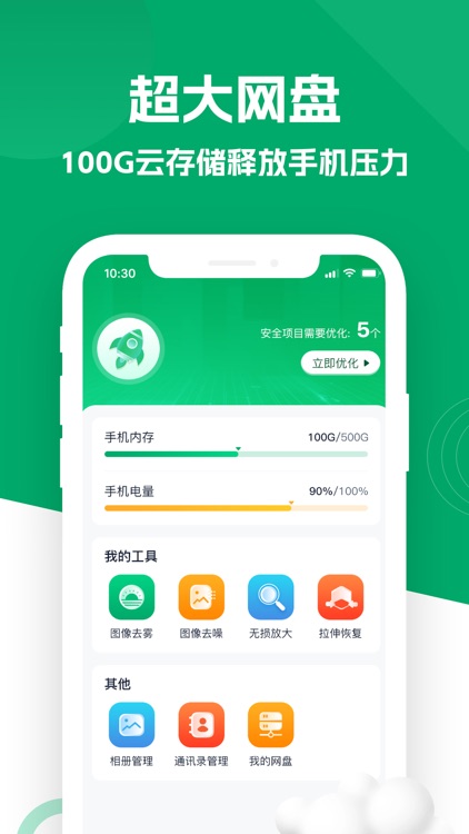 手机管家-照片精修，相册空间管理