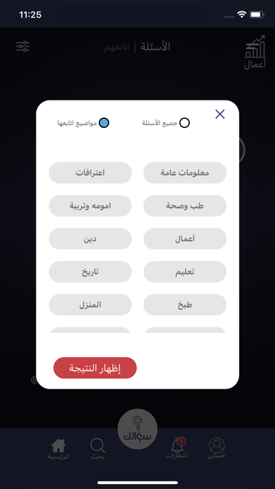 سؤالك Screenshot