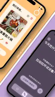 云味随食 stomacloud - 每餐发现不一样的惊喜 iphone screenshot 1