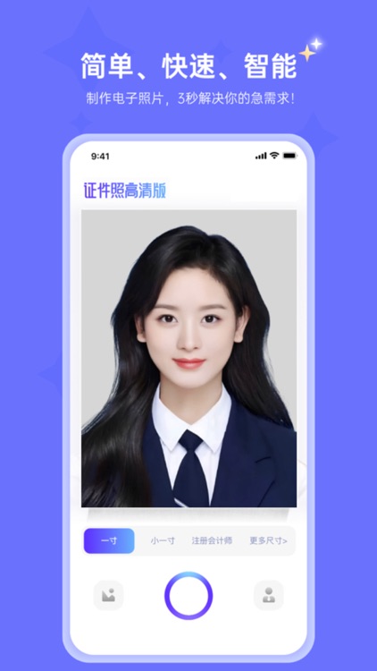 最美证件照-超清版本