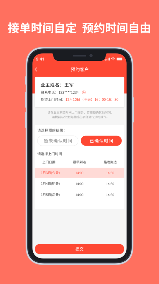 #2. 同城鲁班师傅端 (iOS) 由: 斌 李