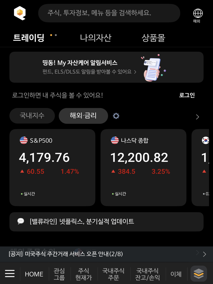 NH투자증권 QV MTS계좌개설 겸용