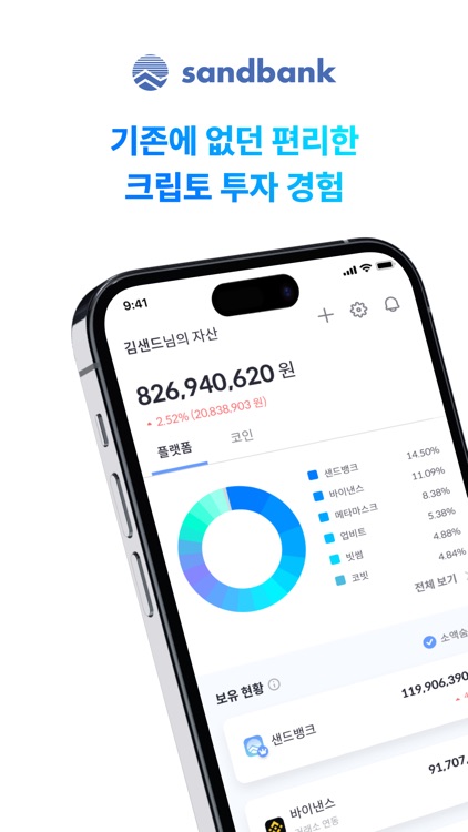 샌드뱅크 - WEB 3.0 금융 플랫폼