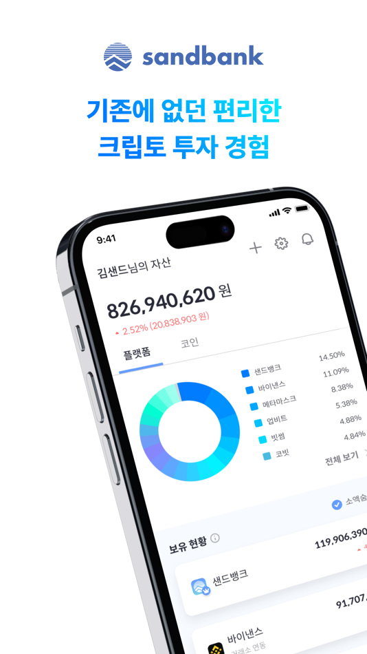 #1. 샌드뱅크 - WEB 3.0 금융 플랫폼 (iOS) 来自: DA:Ground