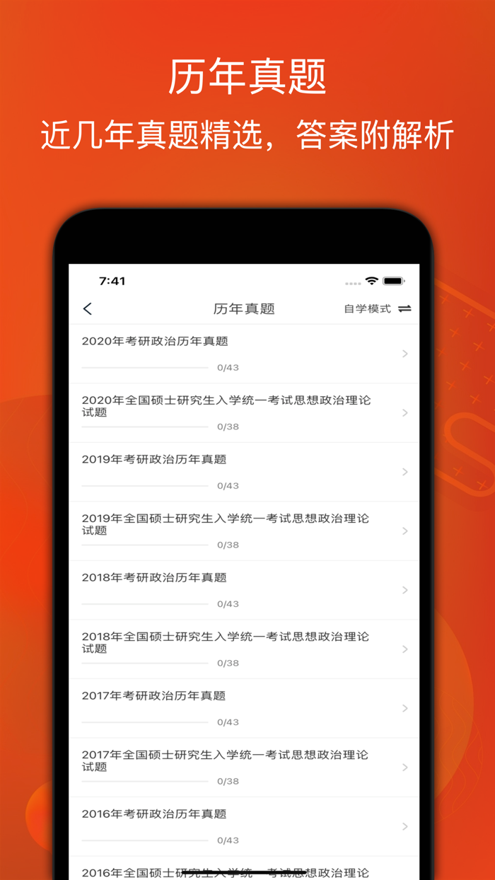 考研政治-历年考研必背内容
