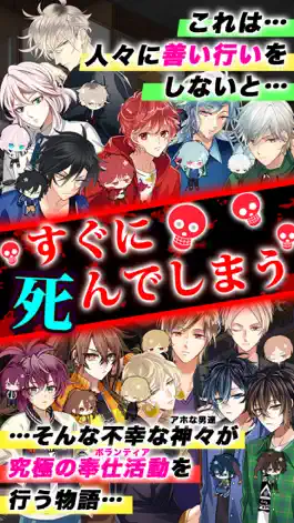 Game screenshot 干支かれ 〜Dead or 性格イケメン〜 mod apk
