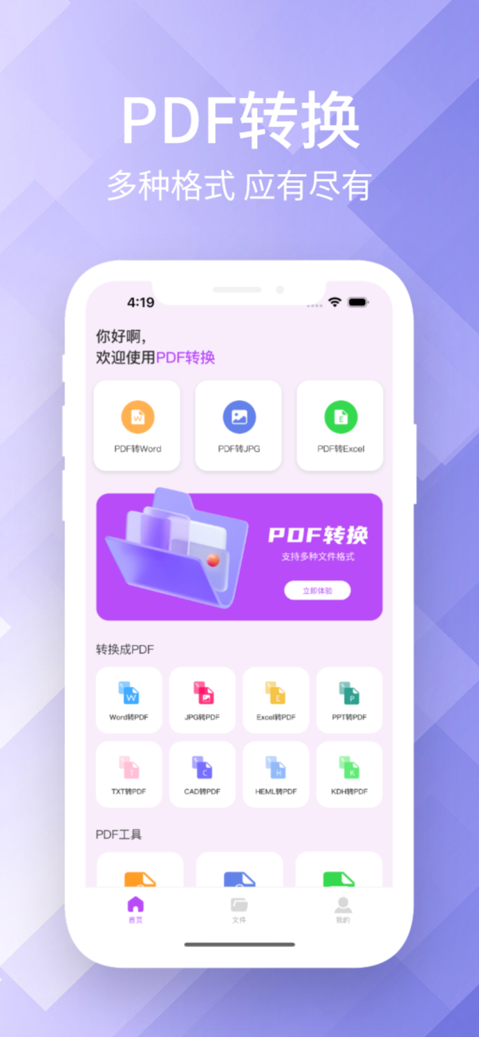 PDF转换Pro-PDF转换全格式