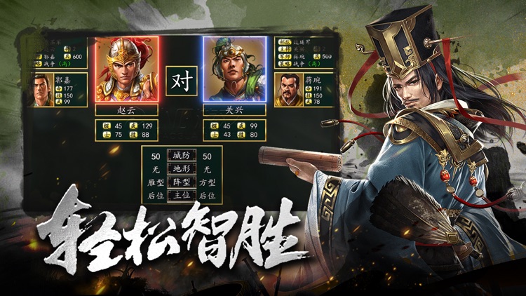 三国群英会单机版 screenshot-3
