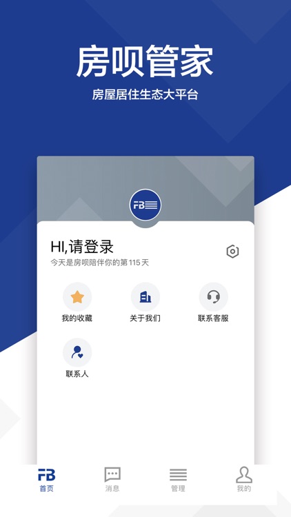 房呗-房屋管理平台 screenshot-4