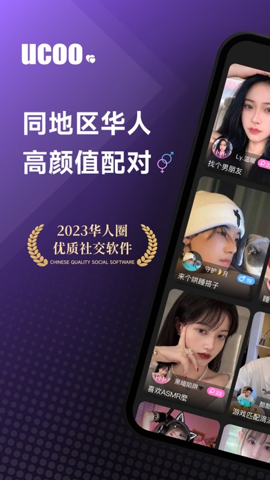 UCOO-全球华人聊天交友，游戏约玩，语音直播 Screenshot