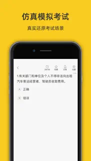台州网约车考试-网约车考试司机从业资格证新题库 iphone screenshot 3