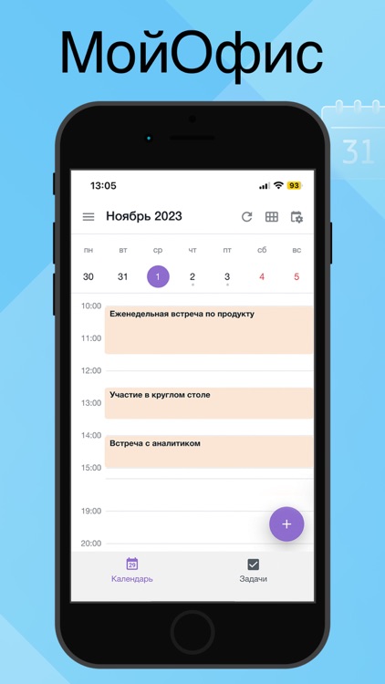 МойОфис Фокус для организаций