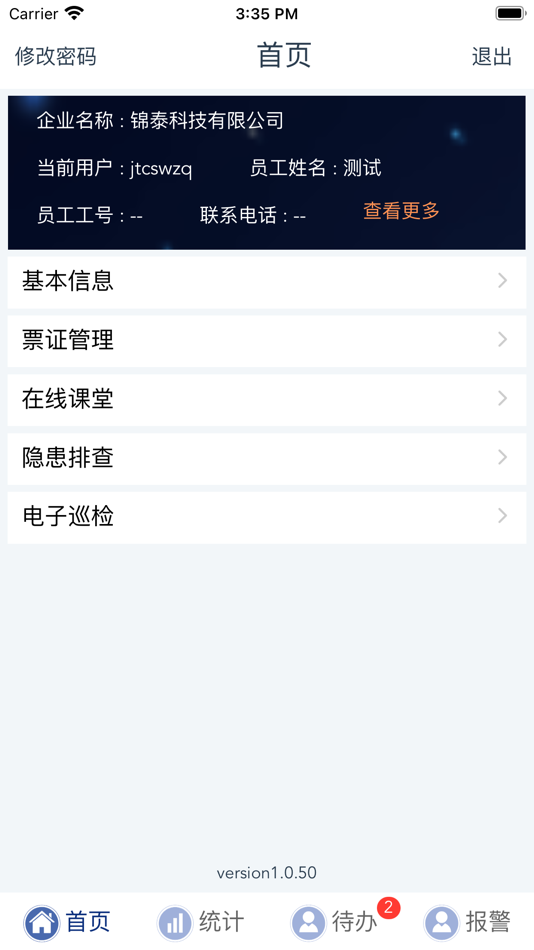 #1. 锦泰安全云 (iOS) 由: 珂 苏
