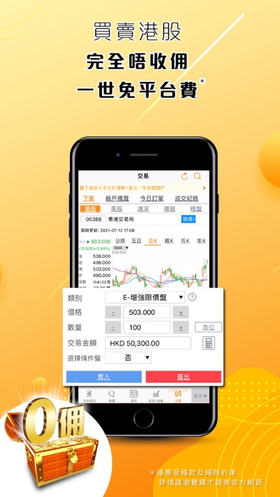 耀才證券(寶寶)-開戶即送您高達$4000獎賞 Screenshot