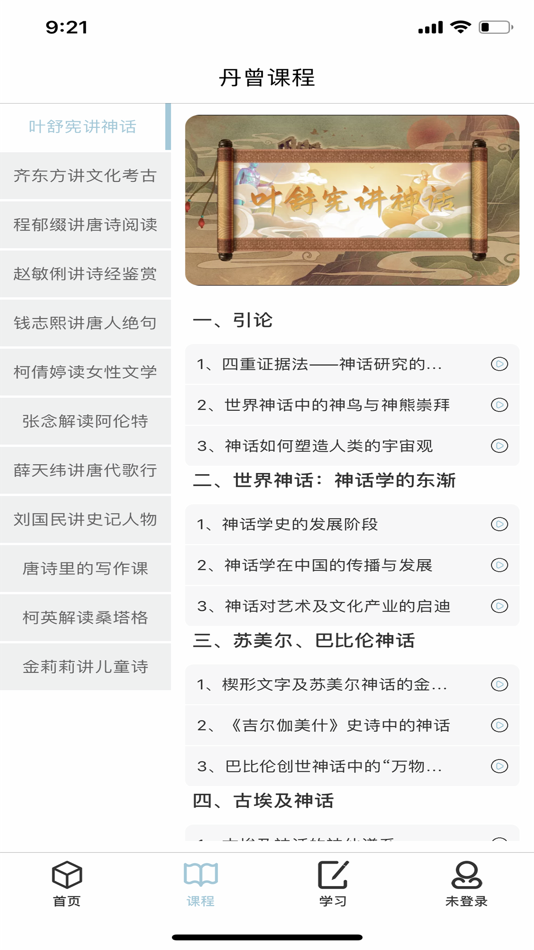 #8. 丹曾中国 (iOS) 由: 丹曾人文(兰溪)学校有限公司