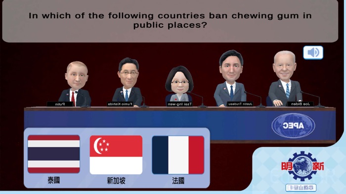 明新科大國際會議模擬APP