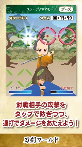 Game screenshot 真剣せめぎ合い 〜刀剣ワールド〜 apk