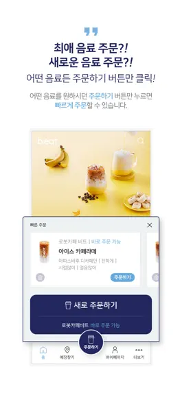 Game screenshot b;eat : 로봇이 만든 비트커피를 비트박스에서!! hack