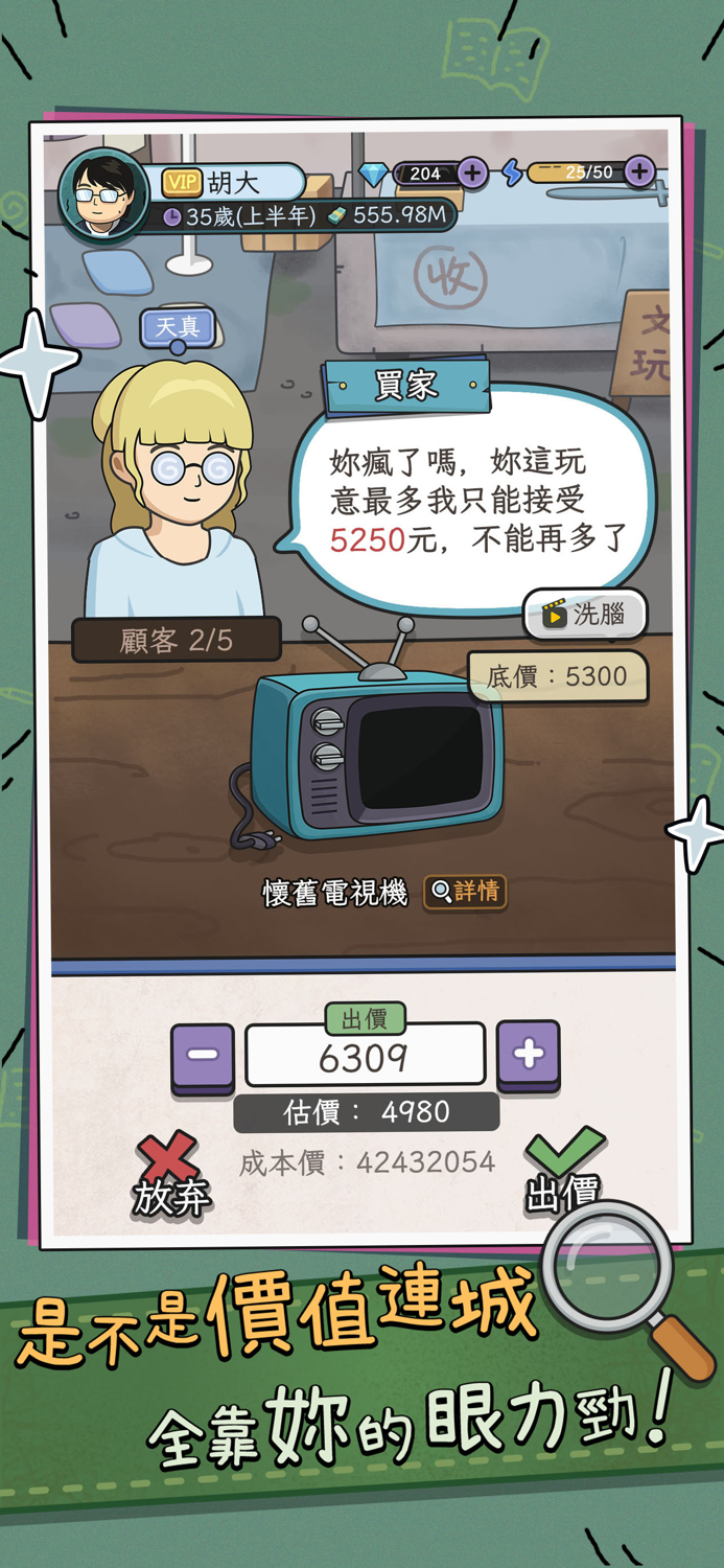 中年失業模擬器 - 掙錢養家經營古玩店