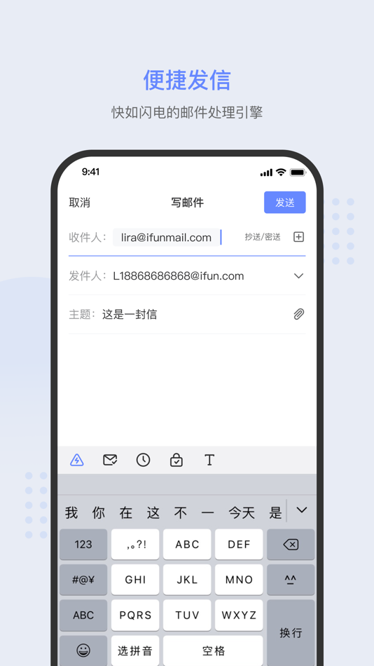 #3. iFUN mail (iOS) 由: 成都帆点创想科技有限公司