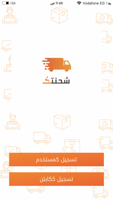 شحنتك Screenshot