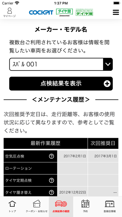 コクピット・タイヤ館アプリのおすすめ画像3