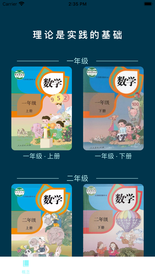 #1. 数学巴士-学小学数学加减乘除法提高成绩 (iOS) 由: 常松 逯
