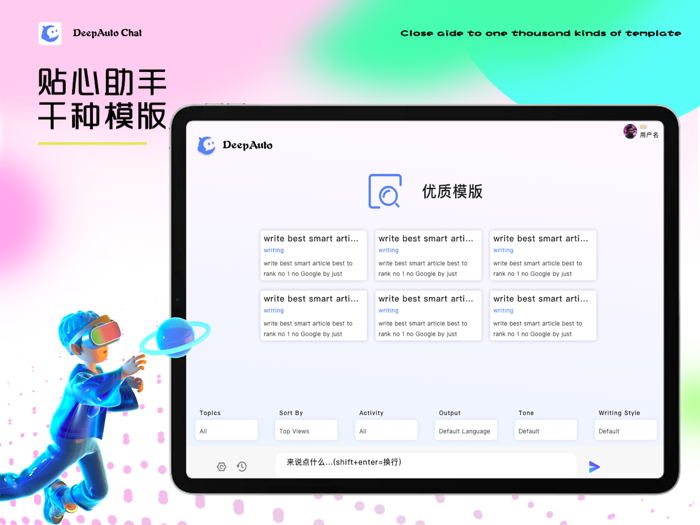 DeepAuto Chat-深度自动化AI对话机器人