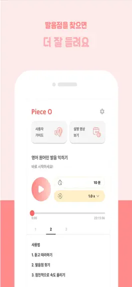 Game screenshot 피스오(PieceO)-발음점찾기,영어,영어회화,영어공부 apk