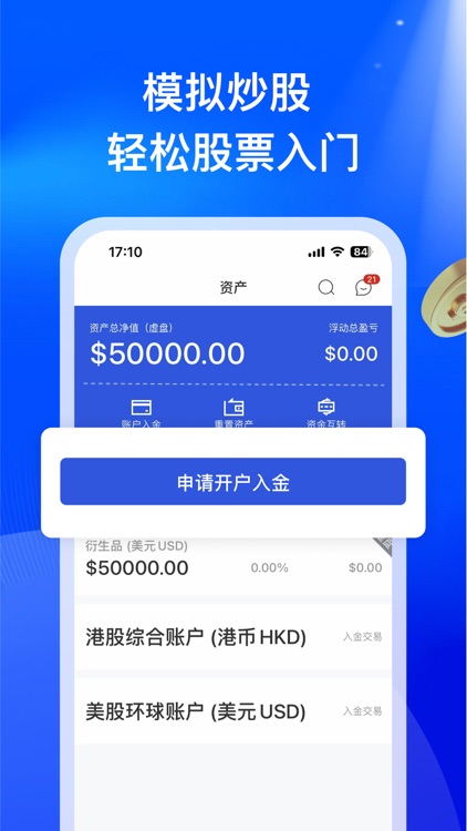 雷达证券交易-一站式海外投资平台 screenshot-3