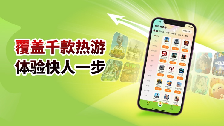 扇贝手游加速器—全球手游一键加速