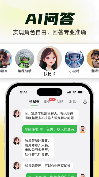 快秘书 screenshot-3