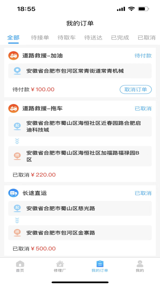 #4. 象豚拖车 (iOS) 由: Hefei soft cloud Information Technology Co., Ltd.