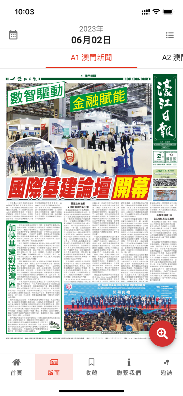 濠江日報 HouKongDaily screenshot 3