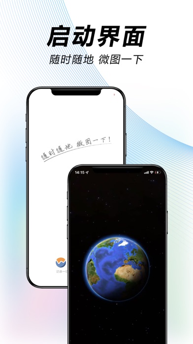 水经微图 Screenshot