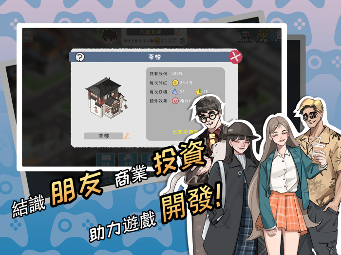 遊戲開發者：全能製作人