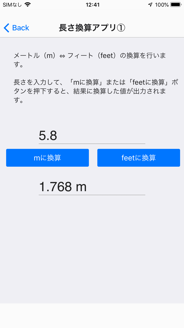 よろず換算アプリ