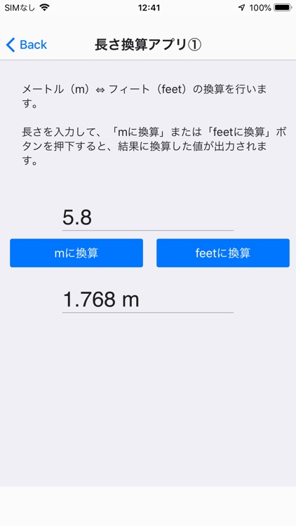 よろず換算アプリ screenshot-3