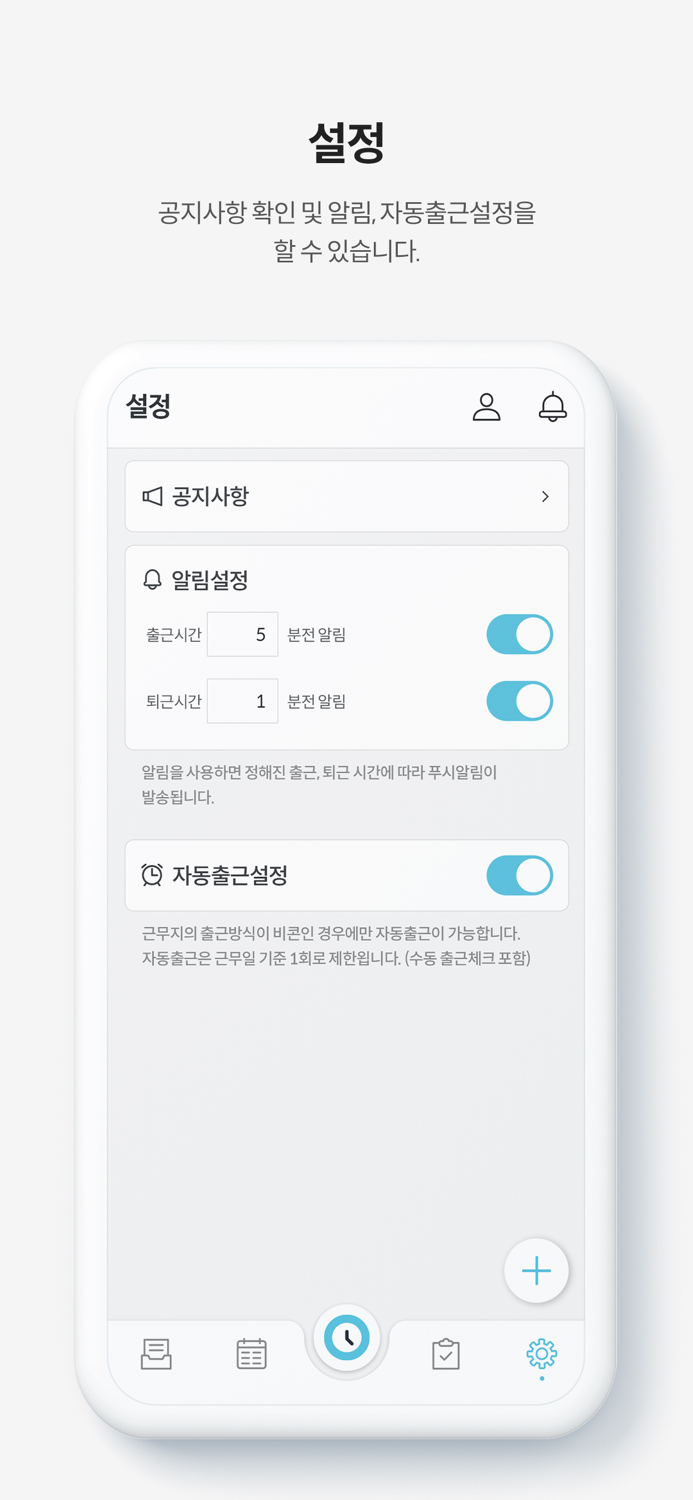 타임인아웃 - 출퇴근체크 근태관리