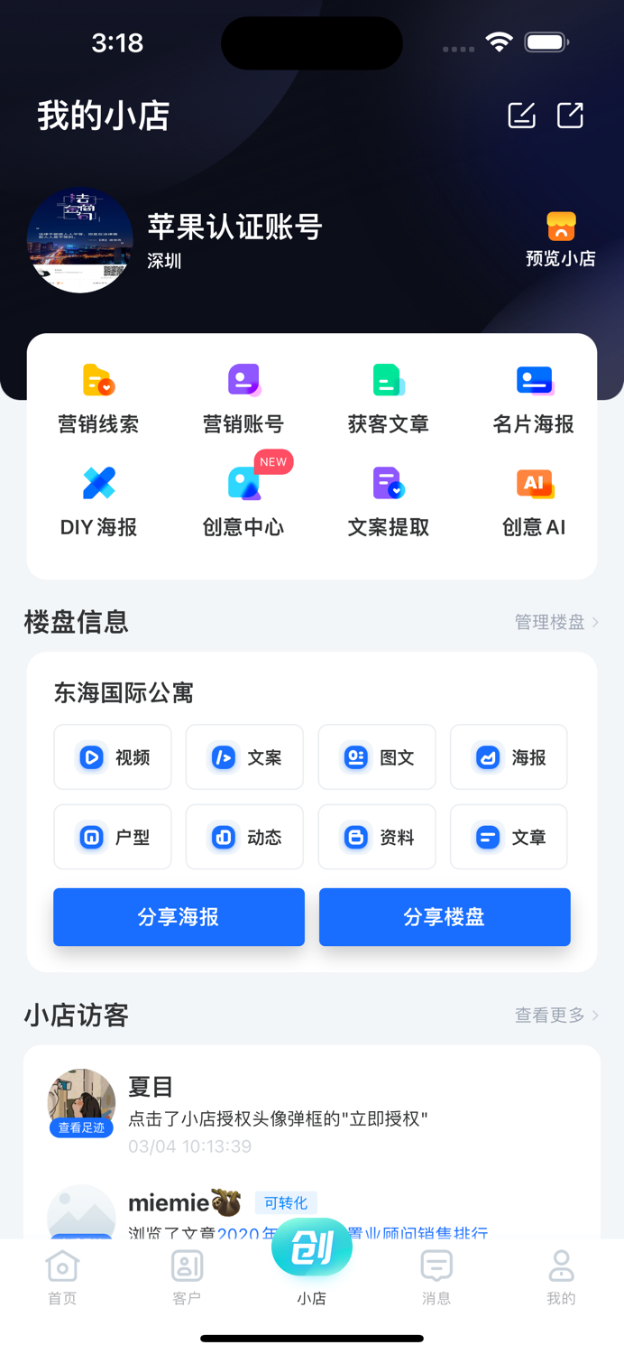 云掌柜-专业新房交易平台