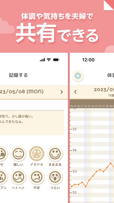 トツキトオカ：夫婦で共有できる『妊娠記録・日記』アプリのおすすめ画像3