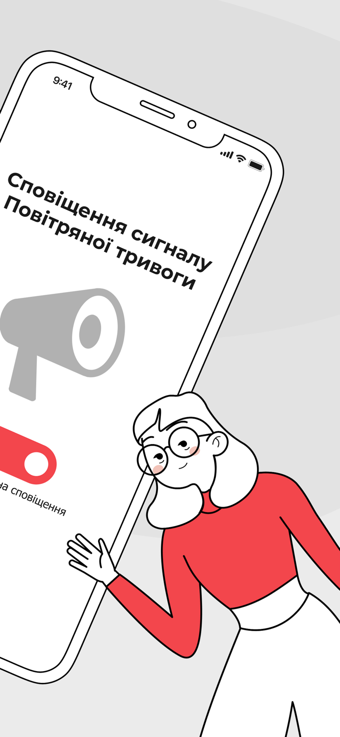 AirAlert Повітряна тривога