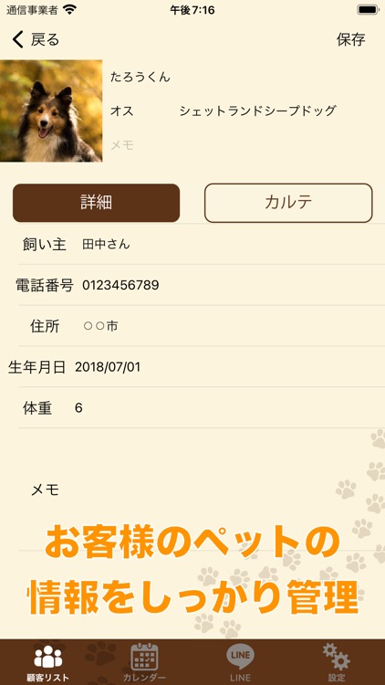 顧客管理アプリ（ペットカルテ）