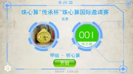 Game screenshot 珠心算训练（64位版） mod apk
