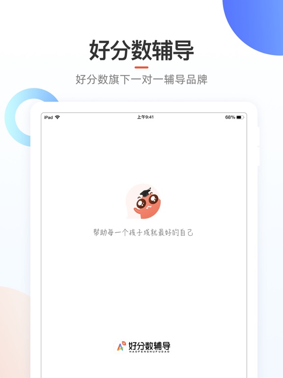 Screenshot #4 pour 好分数辅导