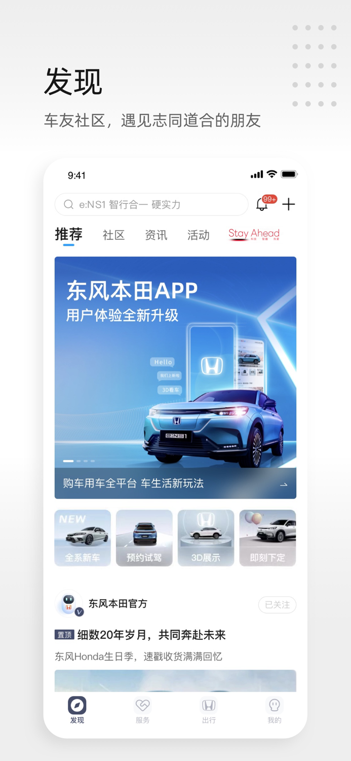 东风本田超级APP