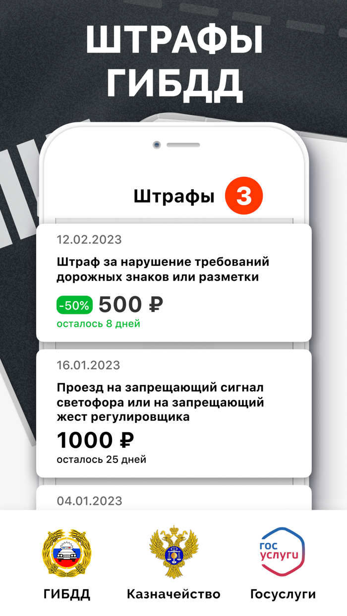 Штрафы ГИБДД и ПДД официальные