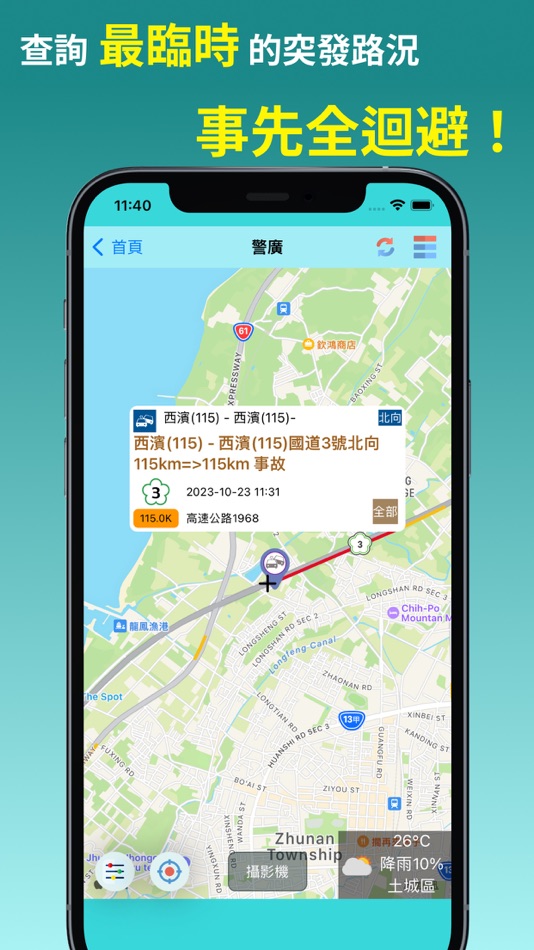 #6. 路況警廣即時報 (iOS) 由: ZIH YANG LIN